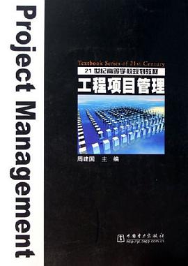 工程项目管理 pdf epub mobi 电子书 下载