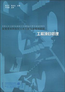 工程项目管理 pdf epub mobi 电子书 下载