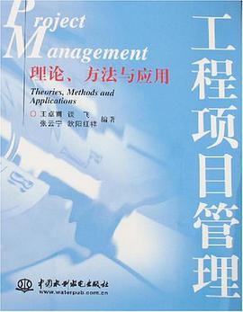 工程項目管理 pdf epub mobi 電子書 下載
