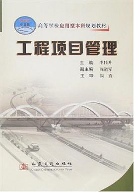 工程项目管理 pdf epub mobi 电子书 下载