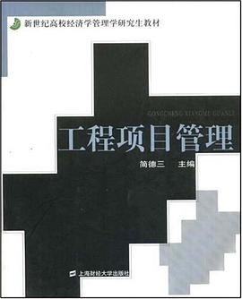 工程项目管理 pdf epub mobi 电子书 下载