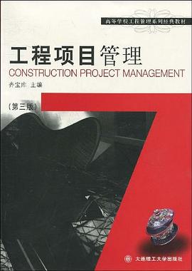 工程项目管理 pdf epub mobi 电子书 下载