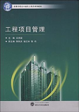 工程项目管理