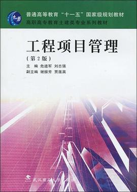 工程项目管理 pdf epub mobi 电子书 下载