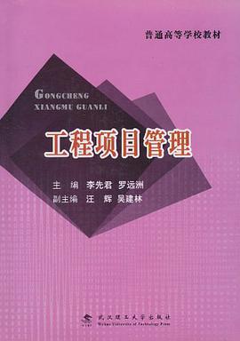 工程项目管理 pdf epub mobi 电子书 下载