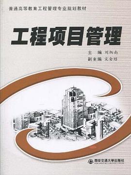 工程项目管理 pdf epub mobi 电子书 下载