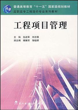 工程项目管理 pdf epub mobi 电子书 下载