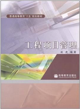 工程项目管理 pdf epub mobi 电子书 下载