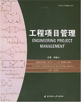 工程项目管理 pdf epub mobi 电子书 下载