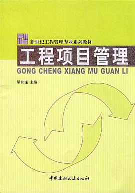 工程项目管理 pdf epub mobi 电子书 下载
