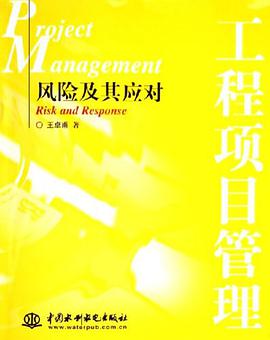 工程项目管理 pdf epub mobi 电子书 下载