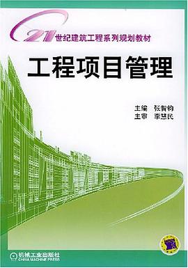 工程項目管理 pdf epub mobi 電子書 下載