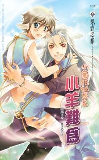 小菊花社區之小羊難為 pdf epub mobi 电子书 下载