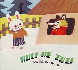 狐狸和兔子 pdf epub mobi 电子书 下载