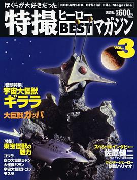 ぼくらが大好きだった 特撮ヒーローBESTマガジン 03 pdf epub mobi 電子書 下載