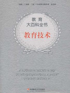 教育大百科全书 pdf epub mobi 电子书 下载