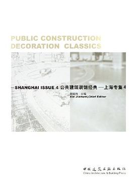 公共建筑装饰经典 pdf epub mobi 电子书 下载