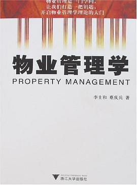 物業管理學 pdf epub mobi 電子書 下載