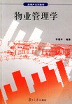 物业管理学 pdf epub mobi 电子书 下载