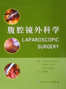 腹腔镜外科学 pdf epub mobi 电子书 下载