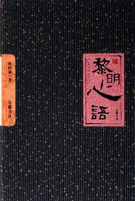 黎明心语(上下)