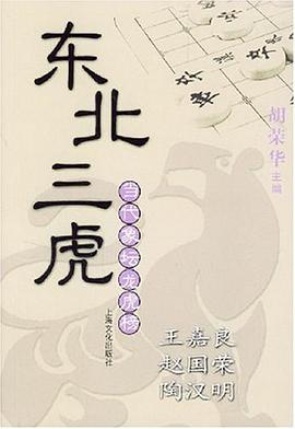 东北三虎 pdf epub mobi 电子书 下载