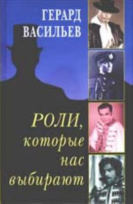 Roli, kotorye nas vybiraiut pdf epub mobi 电子书 下载