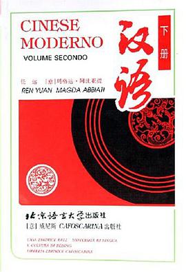 汉语（下册） pdf epub mobi 电子书 下载