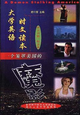 大学英语时文读本 pdf epub mobi 电子书 下载