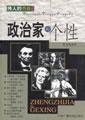 政治家的个性 pdf epub mobi 电子书 下载