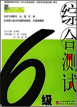 六级综合测试 pdf epub mobi 下载