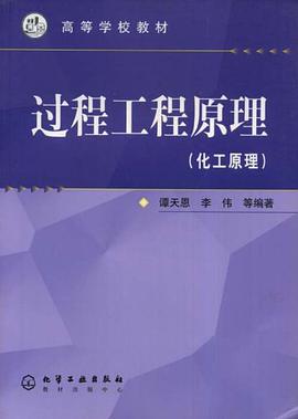 过程工程原理 pdf epub mobi 电子书 下载