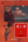 瑪卡．麥 pdf epub mobi 電子書 下載