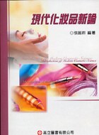 現代化妝品新論 pdf epub mobi 电子书 下载