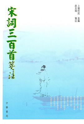 宋詞三百首箋注 pdf epub mobi 电子书 下载