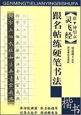 灵飞经 pdf epub mobi 电子书 下载