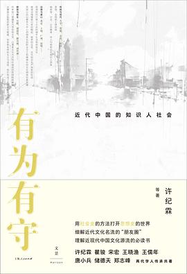 有为有守 pdf epub mobi 电子书 下载
