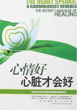 心情好心脏才会好 pdf epub mobi 下载