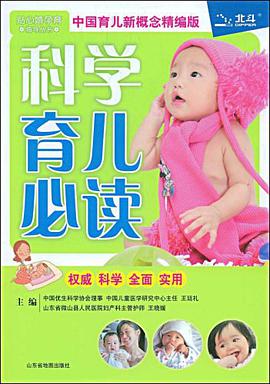科学育儿必读 pdf epub mobi 电子书 下载