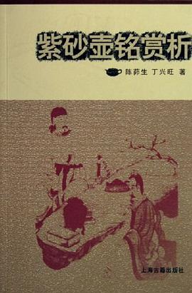 紫砂壶铭赏析