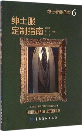 绅士着装圣经6 pdf epub mobi 电子书 下载