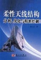 柔性天线结构分析、优化与精密控制 pdf epub mobi 电子书 下载