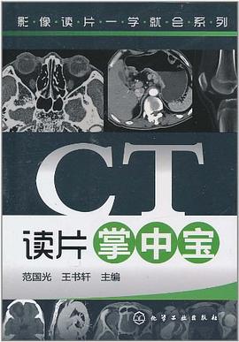 CT读片掌中宝 pdf epub mobi 电子书 下载