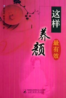 这样养颜最有效 pdf epub mobi 下载