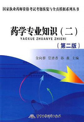 2009药学专业知识 pdf epub mobi 电子书 下载