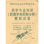 2009药学专业知识 pdf epub mobi 电子书 下载