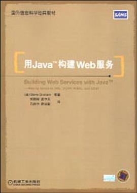 用Java构建Web服务 pdf epub mobi 电子书 下载