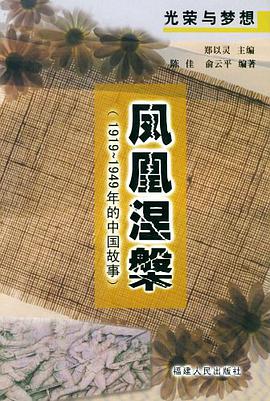 凤凰涅槃 pdf epub mobi 电子书 下载