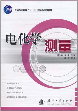 电化学测量 pdf epub mobi 电子书 下载