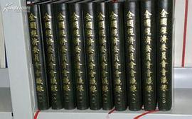 全國經濟委員會會議錄(影印本.共10冊) pdf epub mobi 電子書 下載